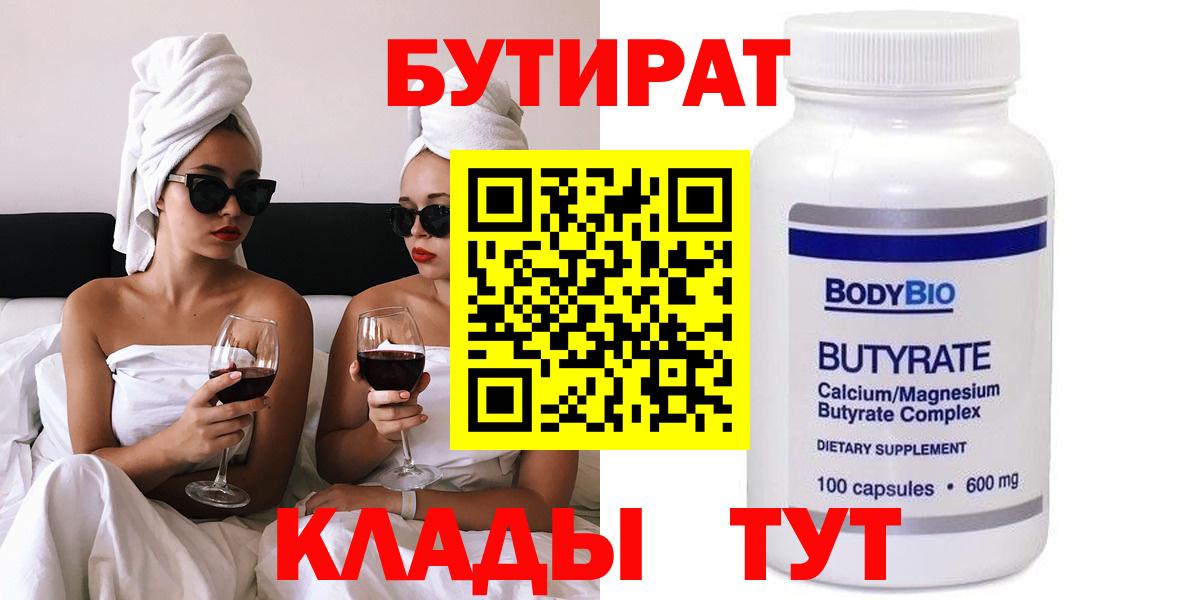 БУТИРАТ BDO Кольчугино