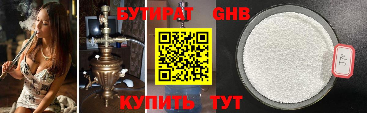 БУТИРАТ бутандиол  Вход с VPN  Кольчугино 