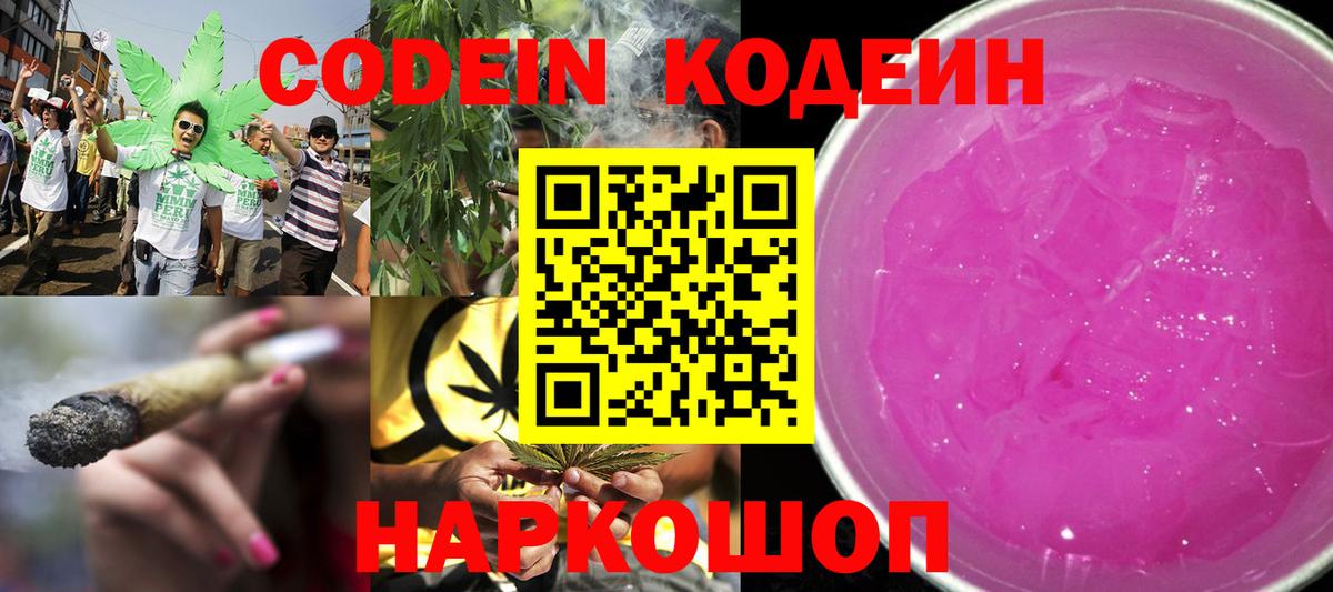 Codein Purple Drank  Codein Purple Drank  Кольчугино  Вход с VPN 