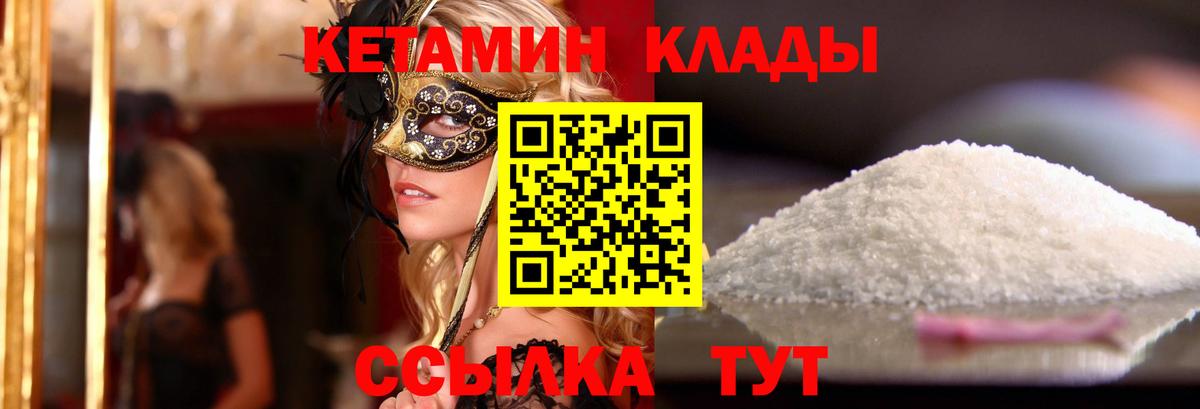 КЕТАМИН ketamine Кольчугино