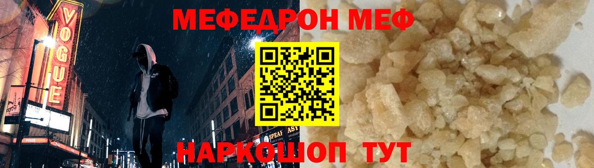 Меф мяу мяу кристаллы Кольчугино