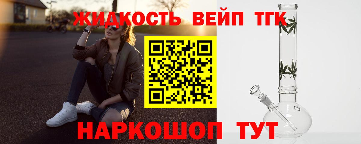 Дистиллят ТГК вейп  Дистиллят ТГК вейп  Вход с VPN  Кольчугино 